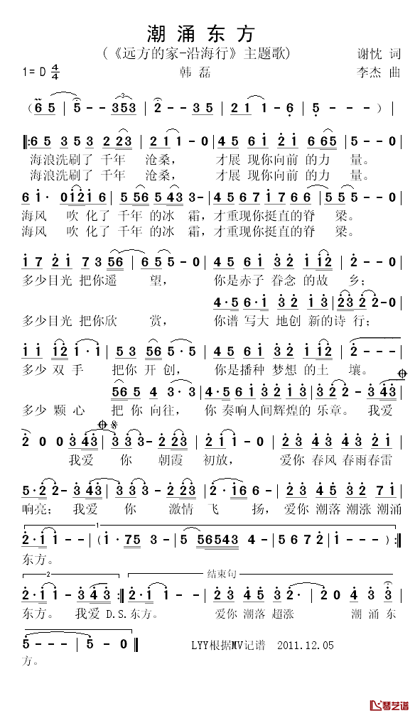 潮涌东方简谱__远方的家_沿海行_主题歌韩磊_