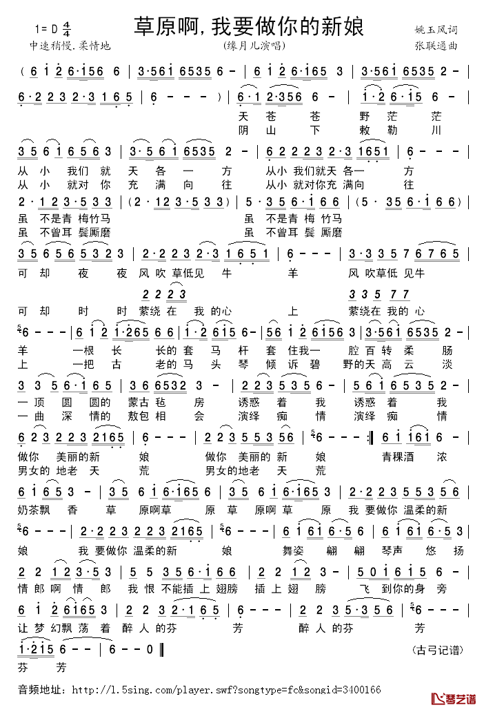 草原啊_我要做你的新娘简谱_姚玉凤词/张联通曲缘月儿_