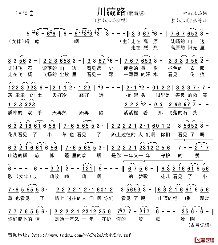 川藏路简谱_索南扎西_