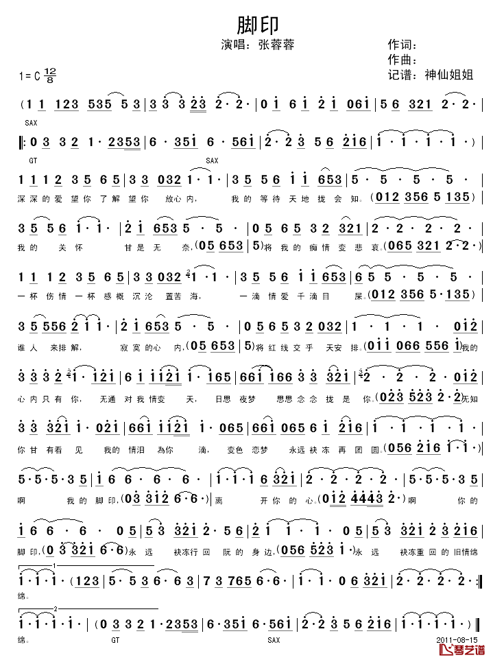 脚印简谱_闽南语演唱张蓉蓉_