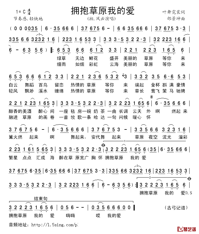 拥抱草原我的爱简谱_湘.风云_