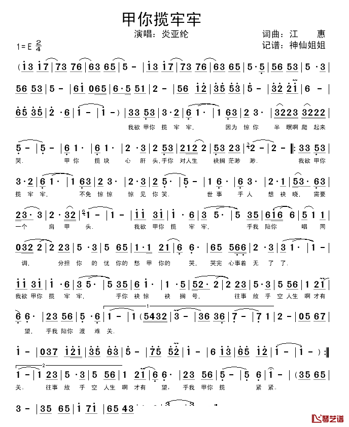甲你揽牢牢简谱_闽南语演唱炎亚纶_