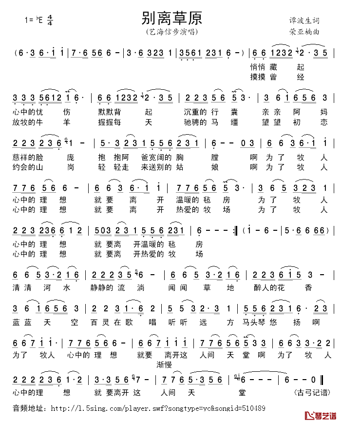 别离草原简谱_谭波生词/荣亚楠曲艺海信步_