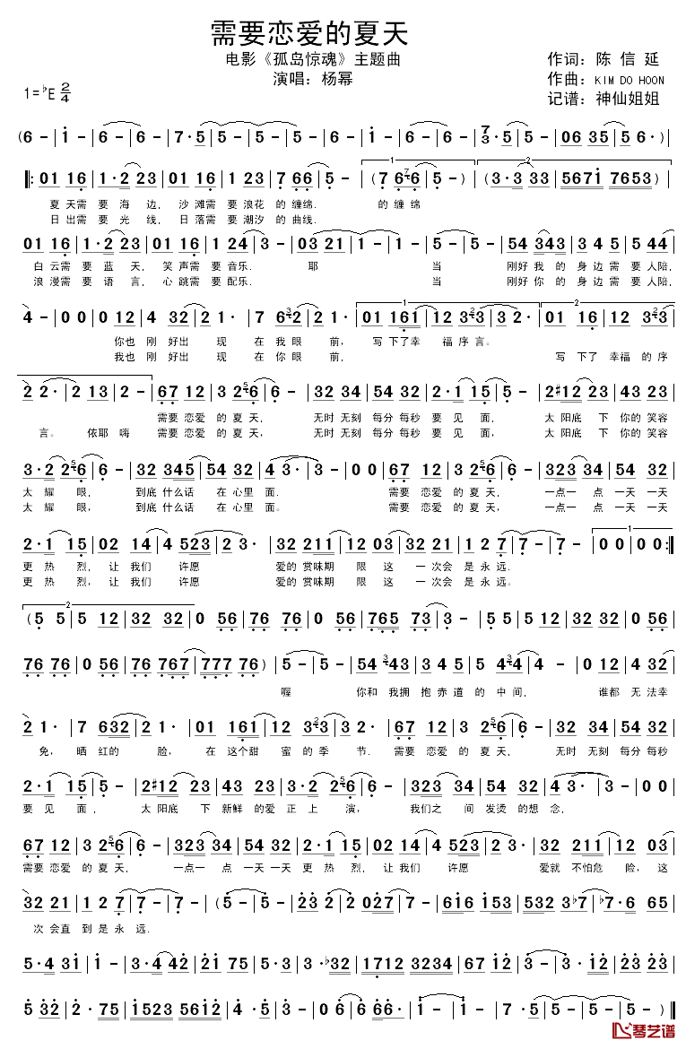 需要恋爱的夏天简谱_电影_孤岛惊魂_主题曲杨幂_