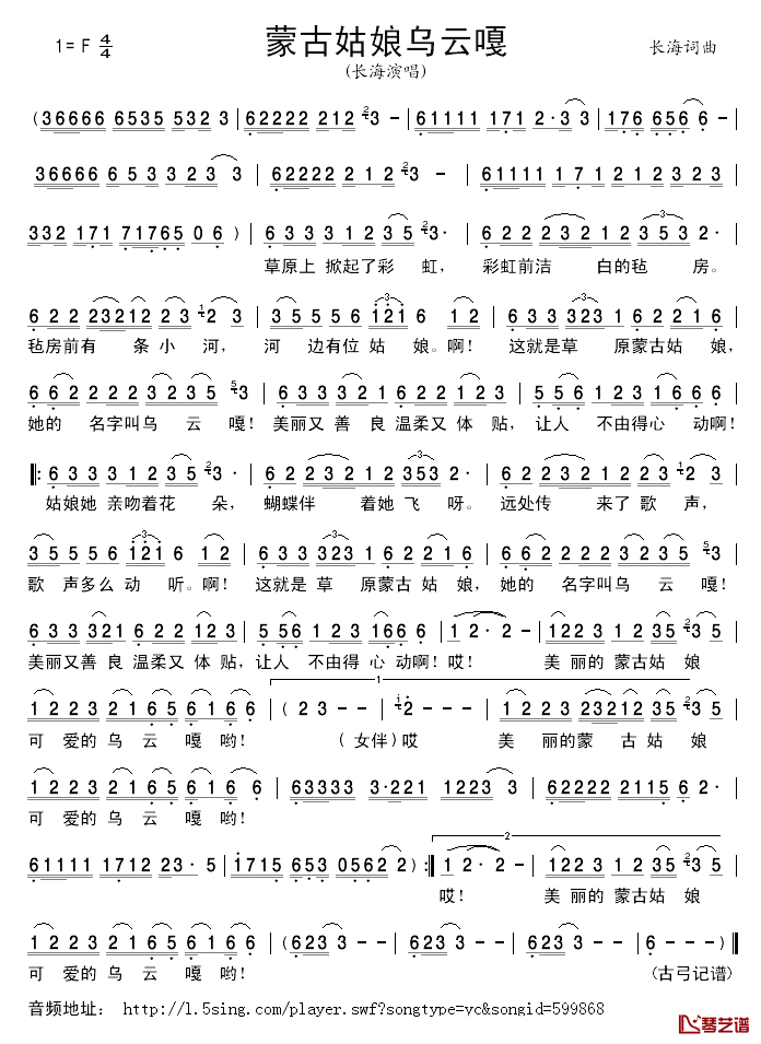 蒙古姑娘乌云嘎简谱_长海词/长海曲长海_