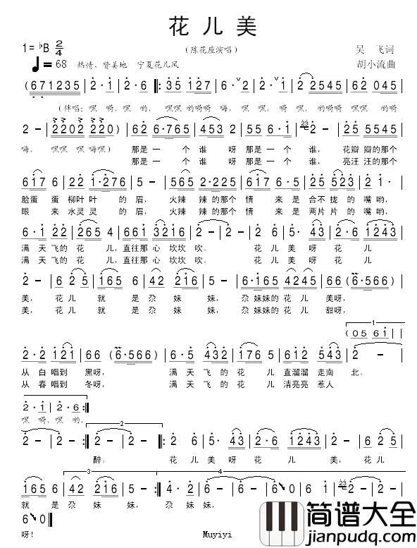 花儿美简谱_吴飞词_胡小流曲)马红莲_