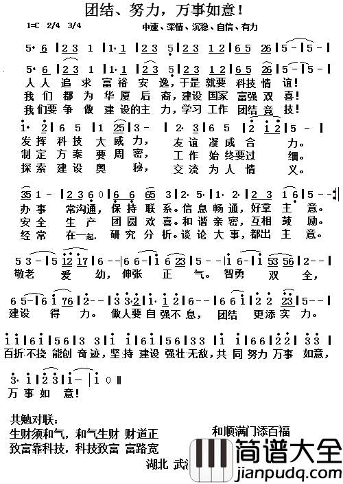 团结歌简谱_朱传斌词曲_