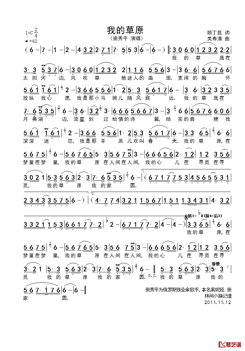 我的草原简谱_顾丁昆词_关寿清曲崇秀平_