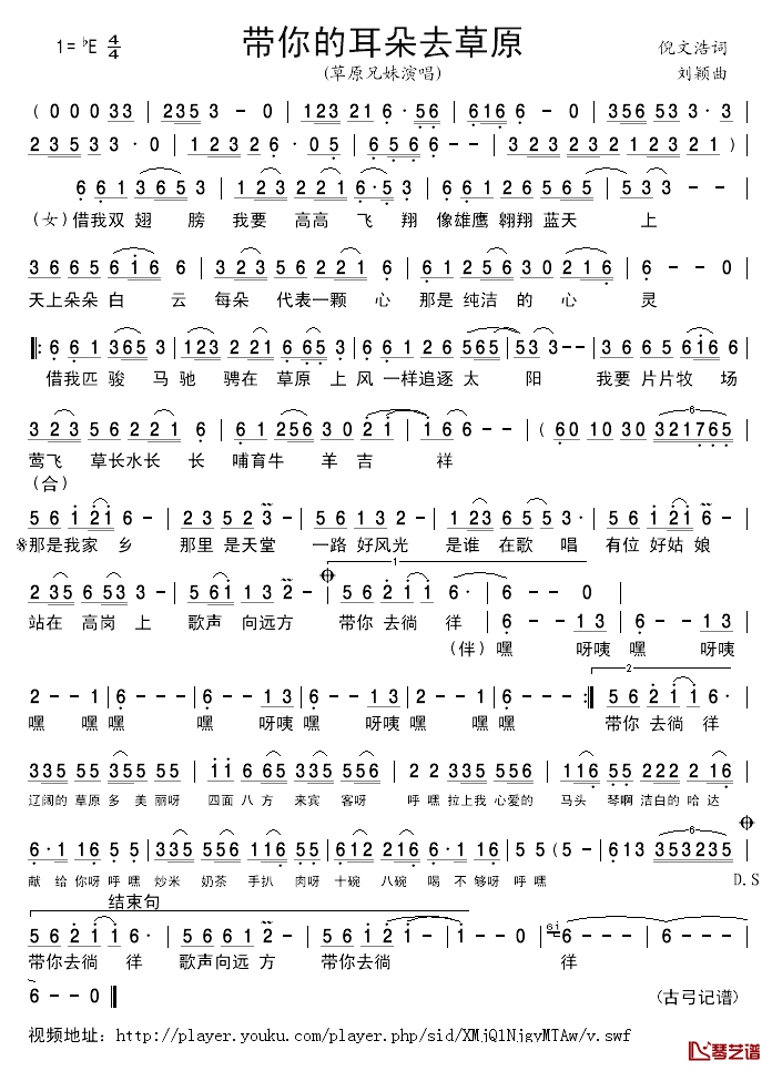带你的耳朵去草原简谱_倪文浩词/刘颖曲草原兄妹_