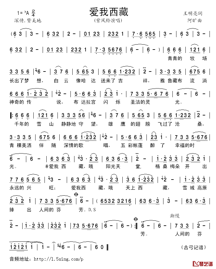 爱我西藏简谱_王明亮词/阿旷曲紫风铃_
