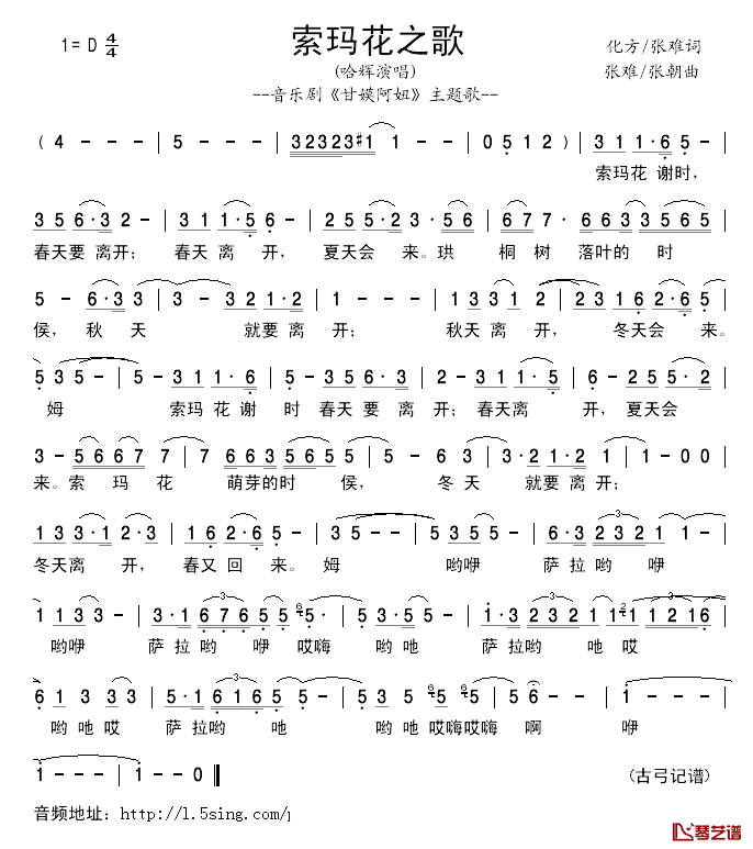 索玛花之歌简谱_哈辉_