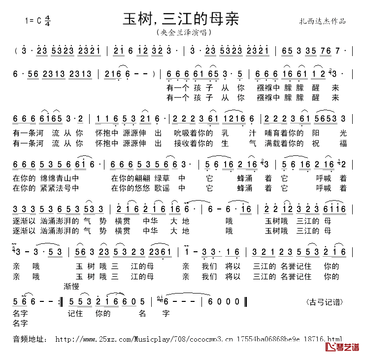 玉树_三江的母亲简谱_扎西达杰词/扎西达杰曲央金兰泽_