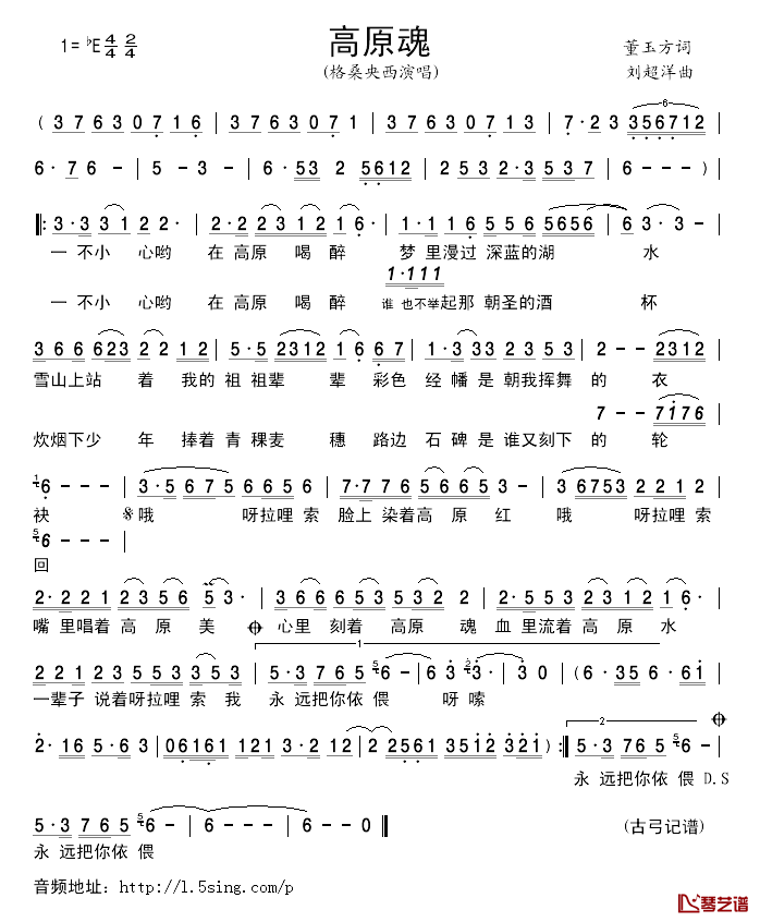 高原魂简谱_董玉方词/刘超洋曲格桑央西_