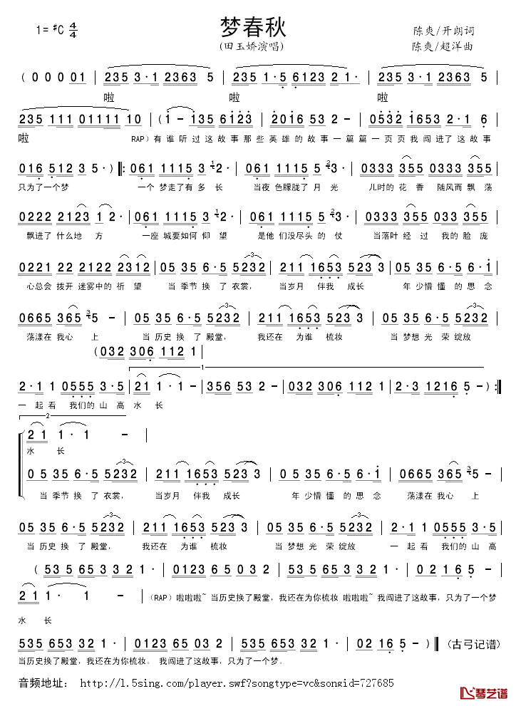 梦春秋简谱_田玉娇_