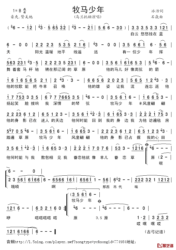 牧马少年简谱_冰洁词/石焱曲乌兰托娅_