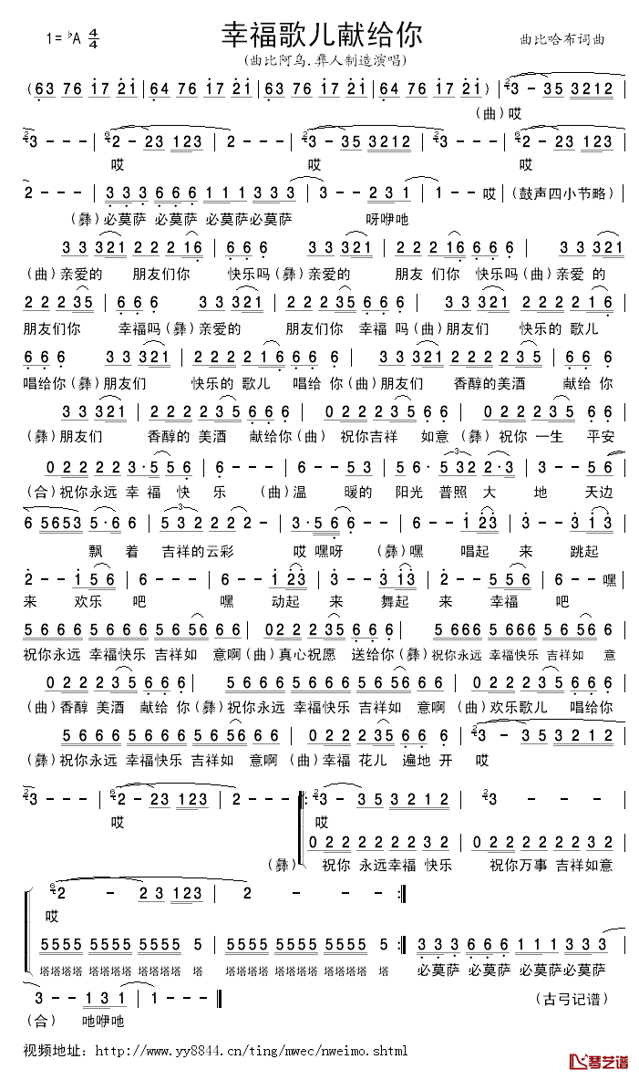幸福歌儿献给你简谱_曲比阿乌、彝人制造_