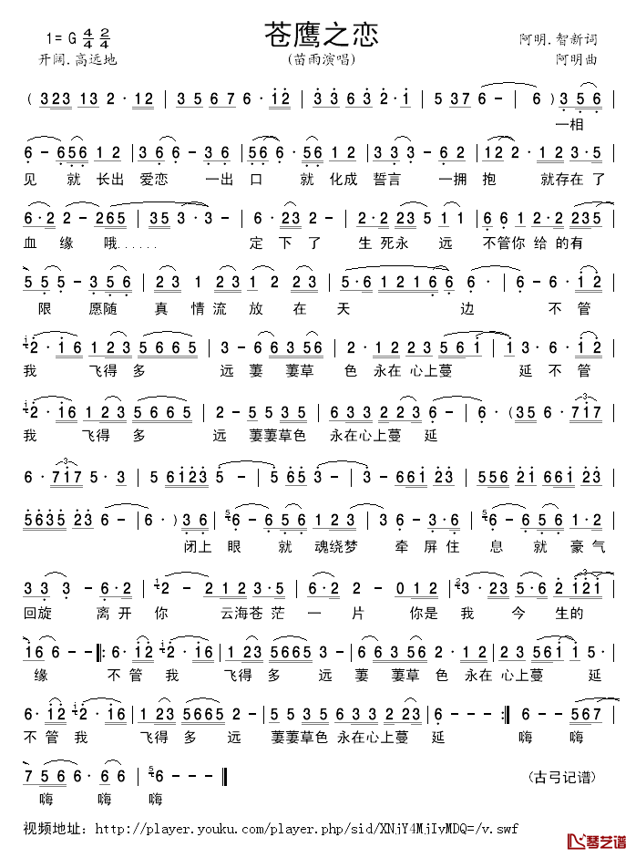 苍鹰之恋简谱_苗雨_