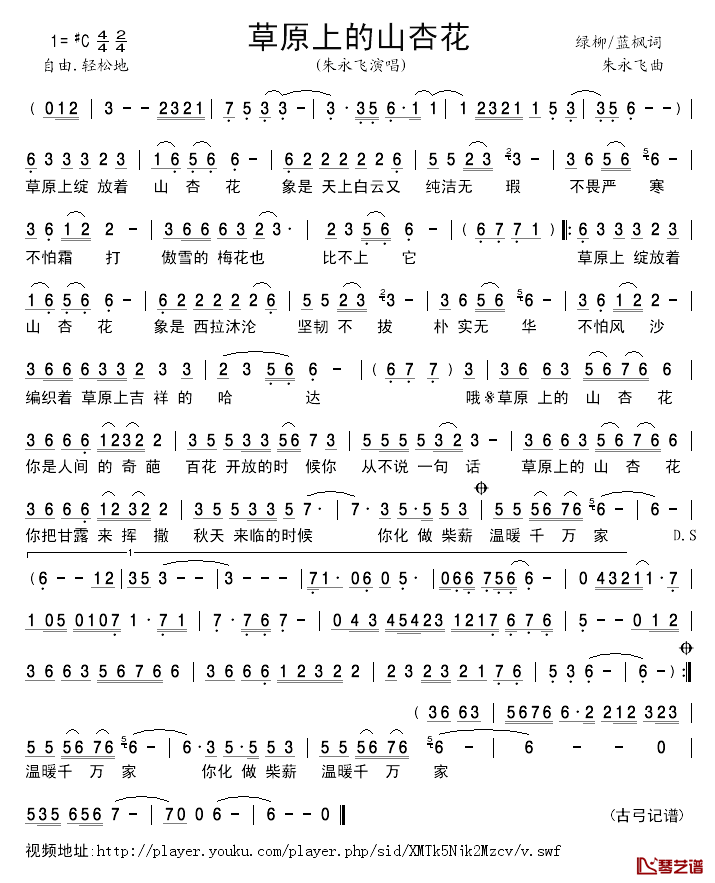 草原上的山杏花简谱_绿柳蓝枫词/朱永飞曲朱永飞_