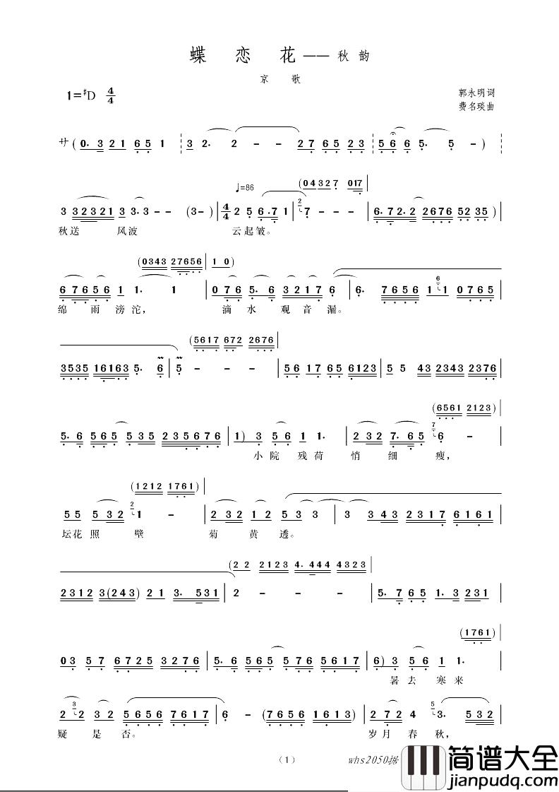蝶恋花——秋韵简谱_费名琰_