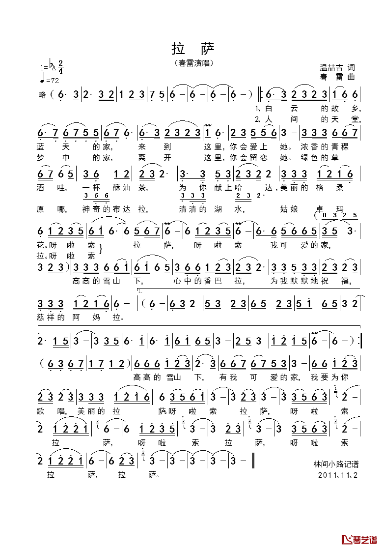 拉萨简谱_温喆吉词_春雷曲春雷_