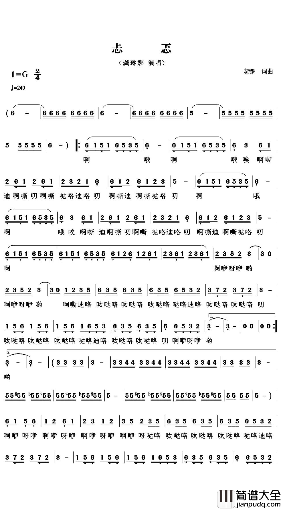 忐忑简谱_龚琳娜演唱