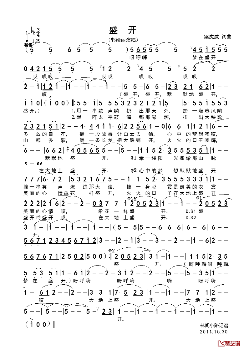 盛开简谱_梁虎威_词曲郭娅丽_