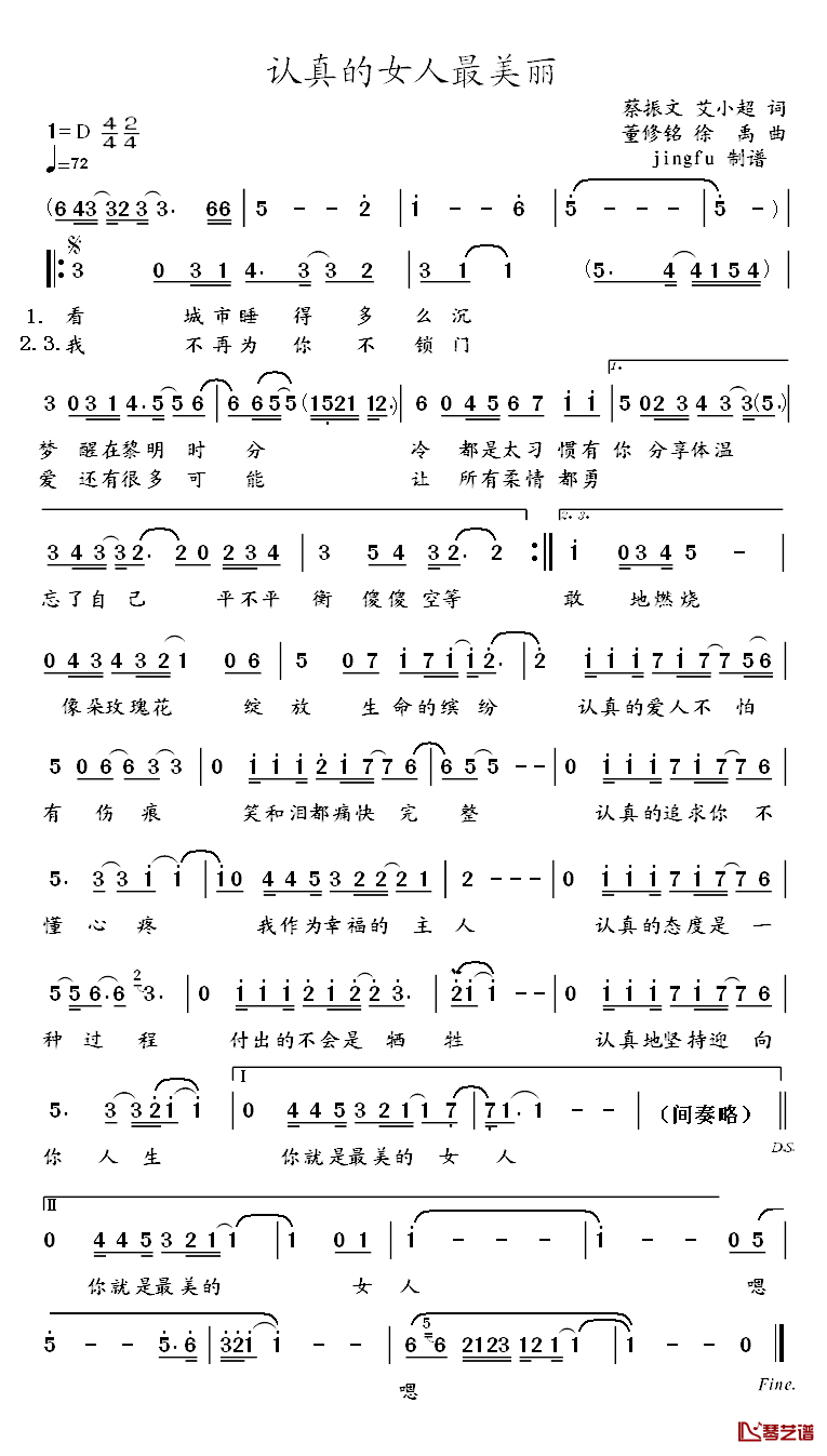 认真的女人最美丽简谱_