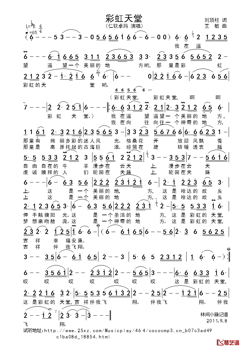 彩虹天堂简谱_仁钦卓玛演唱