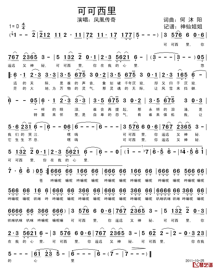 可可西里简谱_凤凰传奇演唱