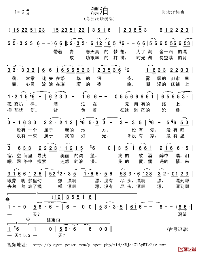 漂泊简谱_乌兰托娅演唱