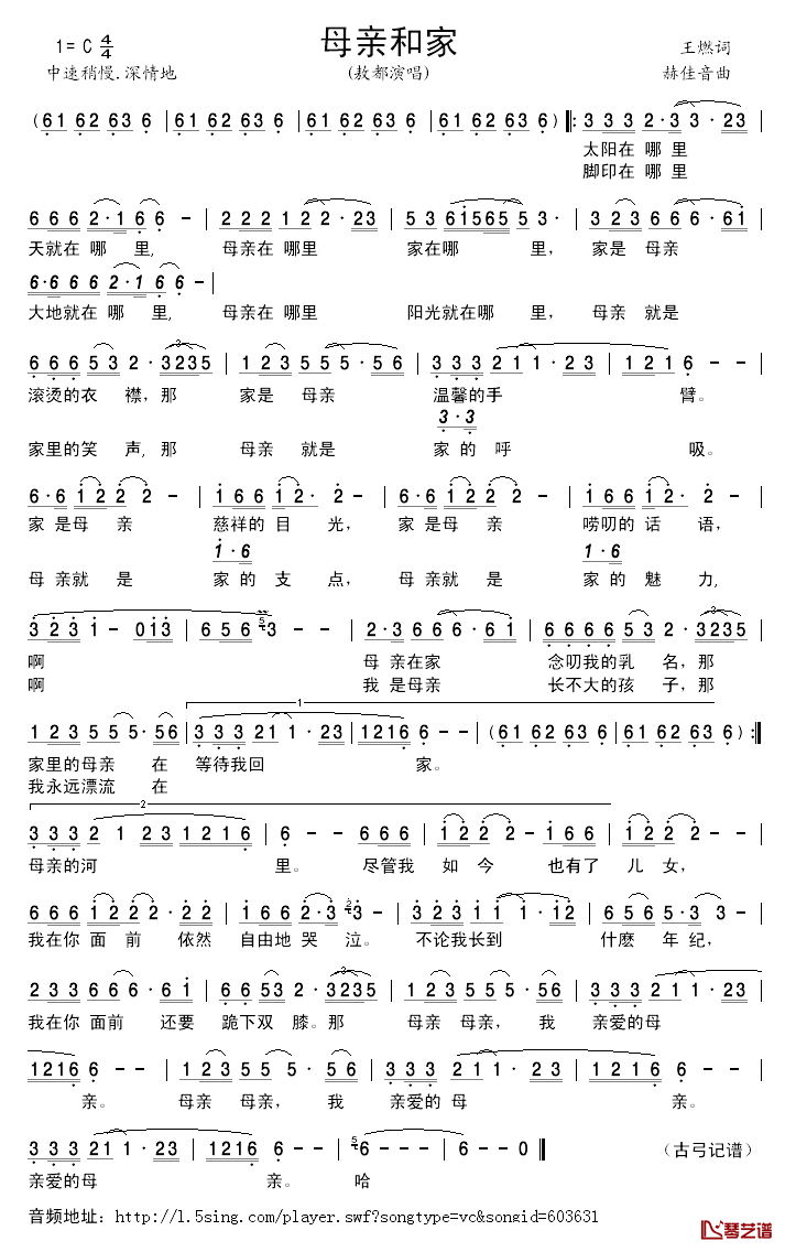 母亲和家简谱_敖都演唱