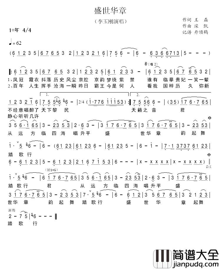 盛世华章简谱_王磊词/栾凯曲李玉刚_