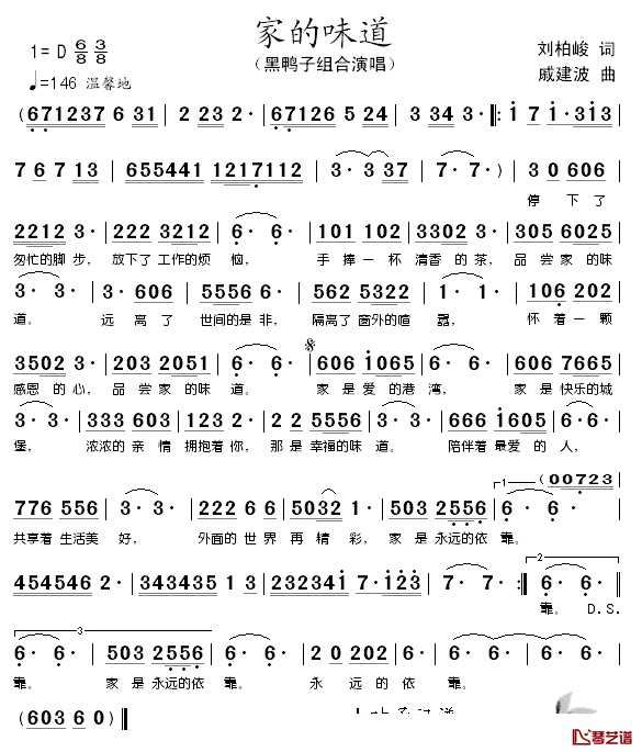 家的味道简谱_黑鸭子组合演唱