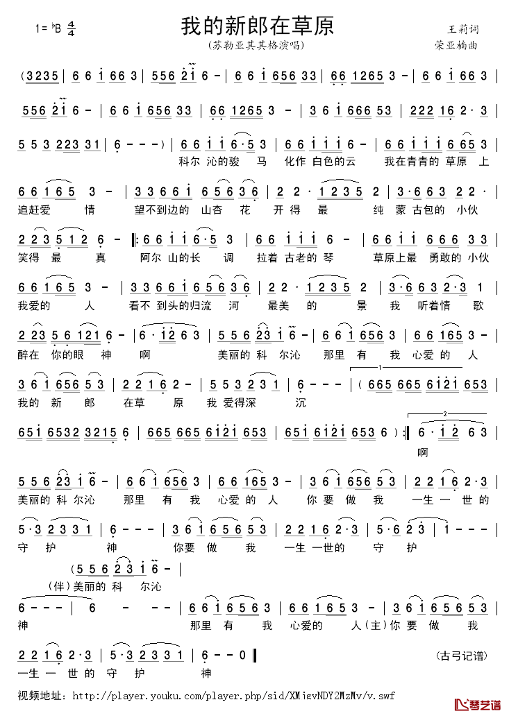 我的新郎在草原简谱_苏勒亚其其格演唱