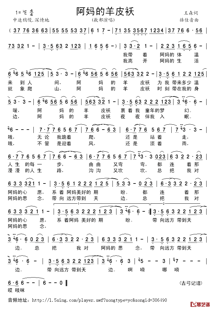 阿妈的羊皮袄简谱_敖都演唱