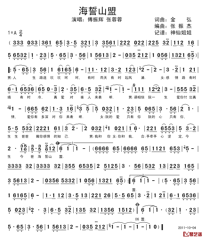 海誓山盟简谱_傅振辉/张蓉蓉演唱