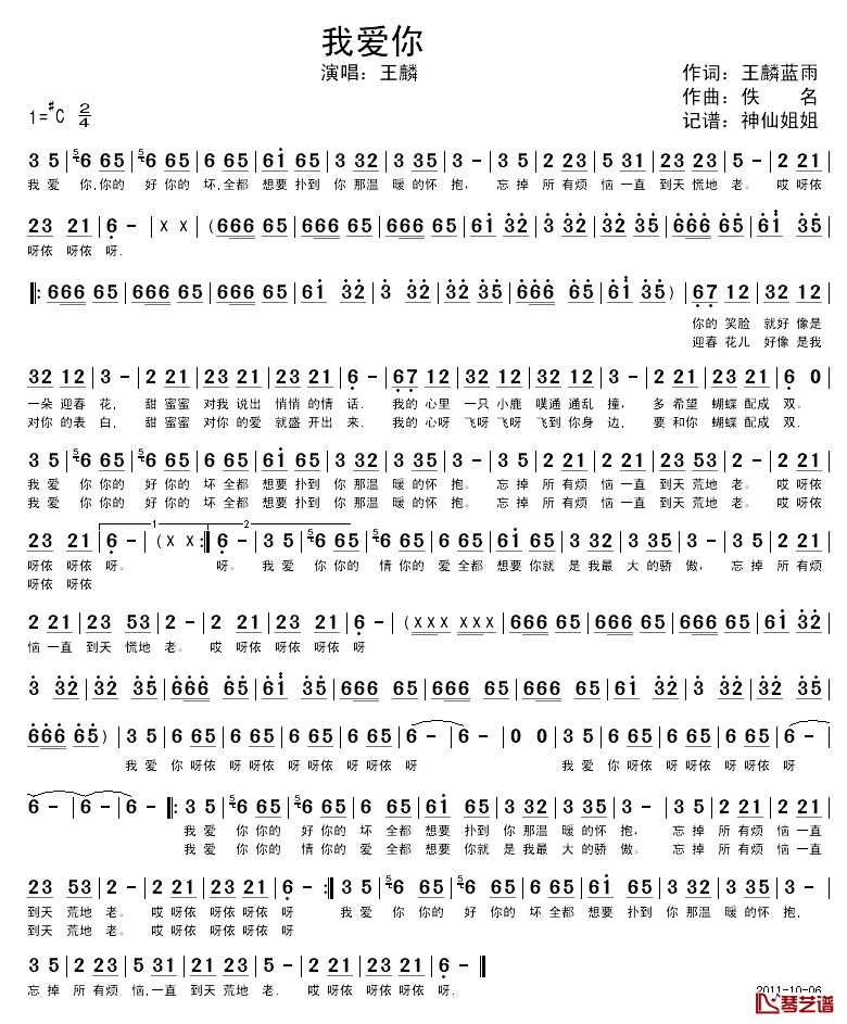 我爱你简谱_王麟演唱