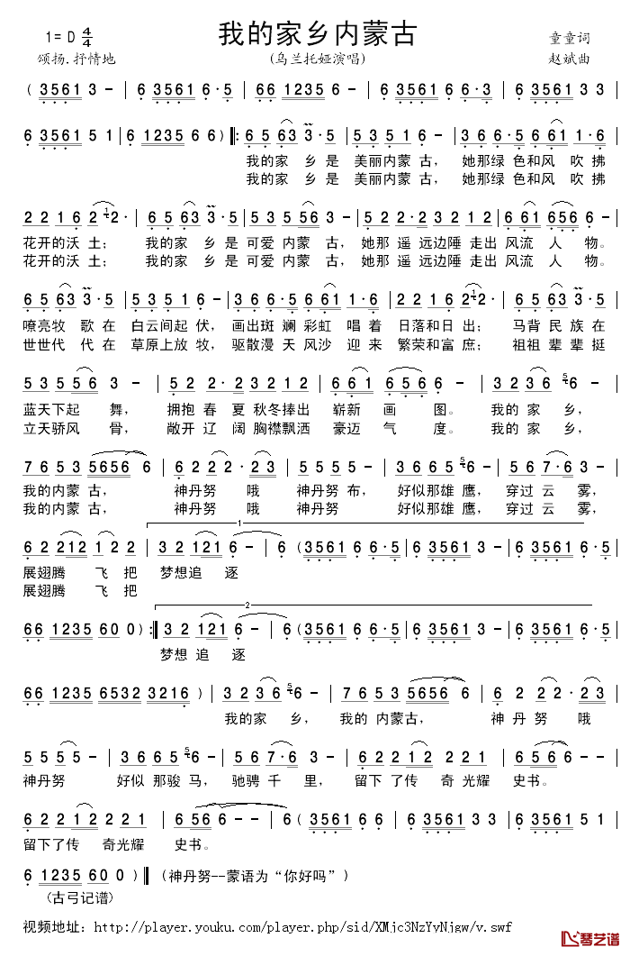 我的家乡内蒙古简谱_童童词/赵斌曲乌兰托娅_