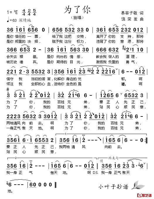 为了你简谱_慕容子敬词_饶荣发曲独唱_