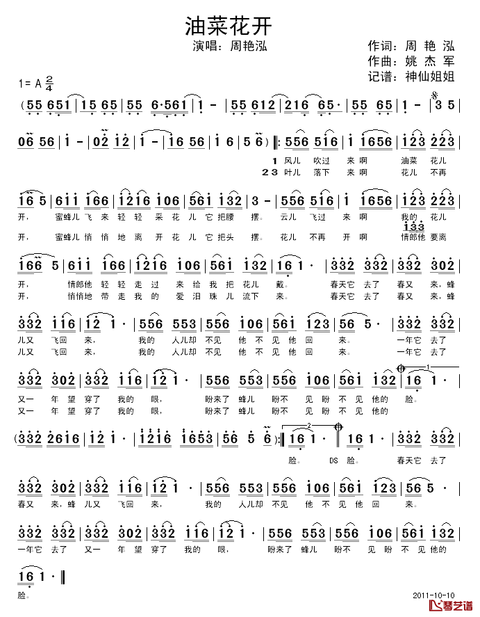 油菜花开简谱_周艳泓演唱