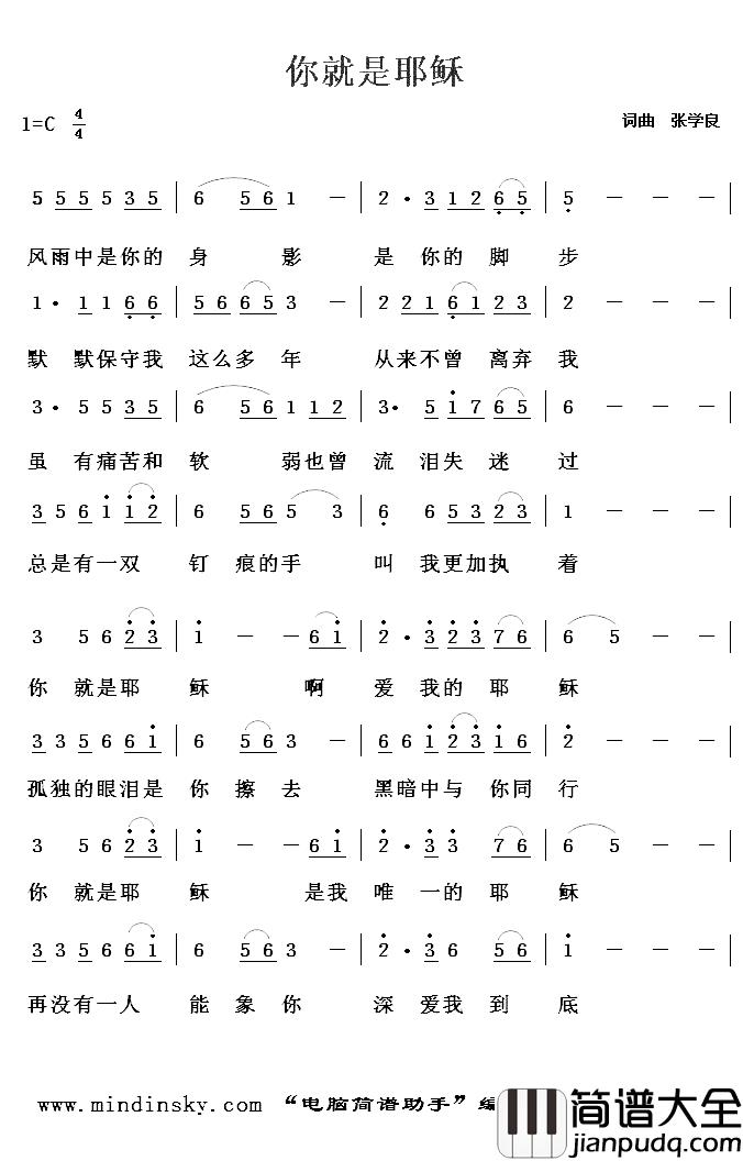 你就是耶稣简谱_张学良词/张学良曲