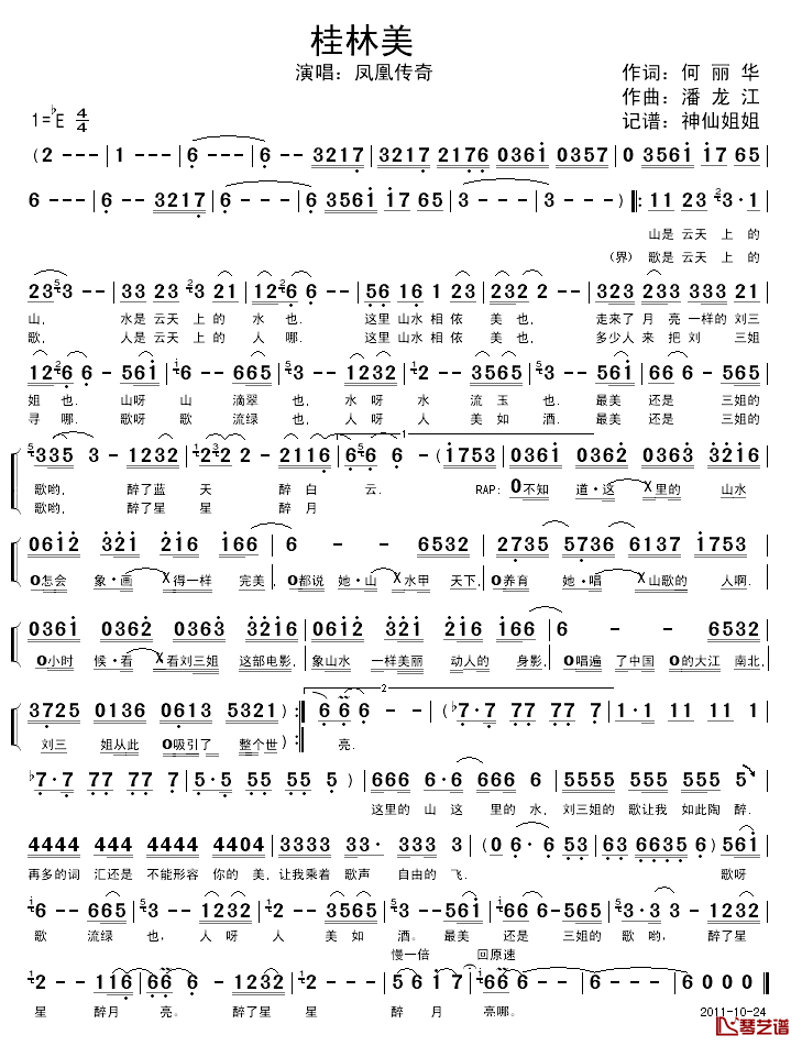 桂林美简谱_何丽华词_潘龙江曲凤凰传奇_