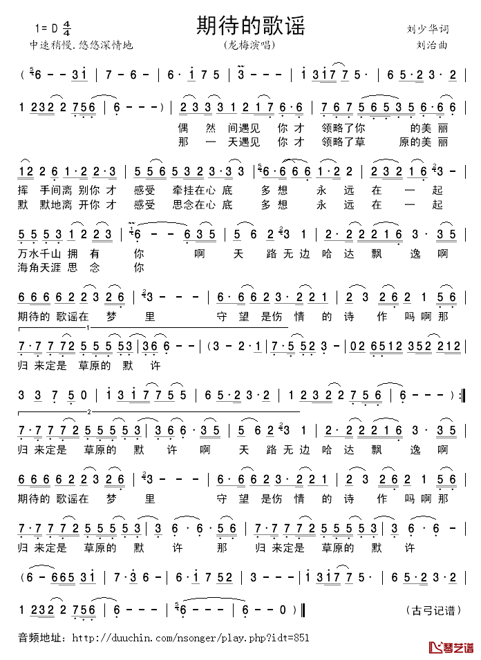 期待的歌谣简谱_刘少华词/刘治曲龙梅_