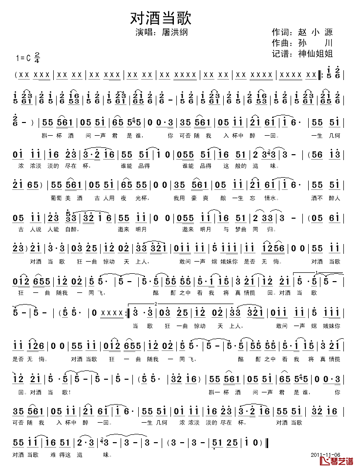 对酒当歌简谱_赵小源词_孙川曲屠洪刚_