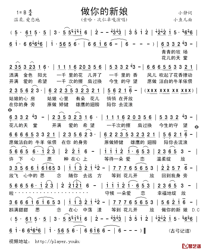 做你的新娘简谱_小静词_小鱼儿曲索哈·次仁卓嘎_