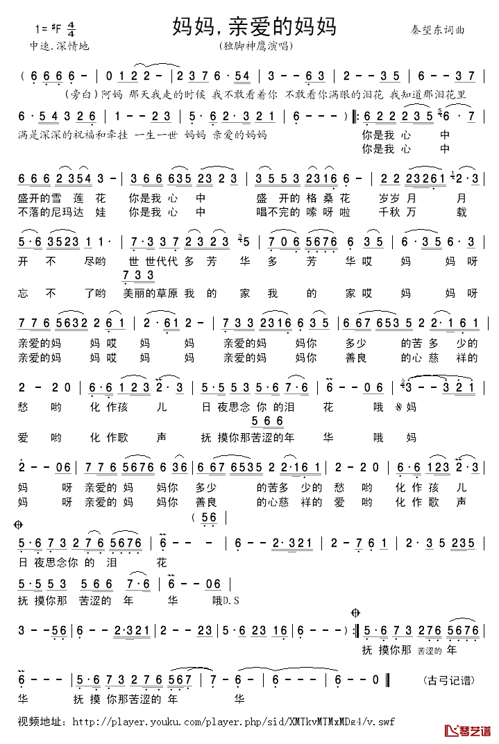 妈妈,亲爱的妈妈简谱_秦望东词/秦望东曲独脚神鹰_