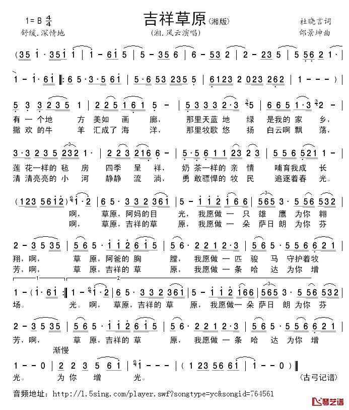 吉祥草原简谱_杜晓言词_邰景坤曲湘.风云_