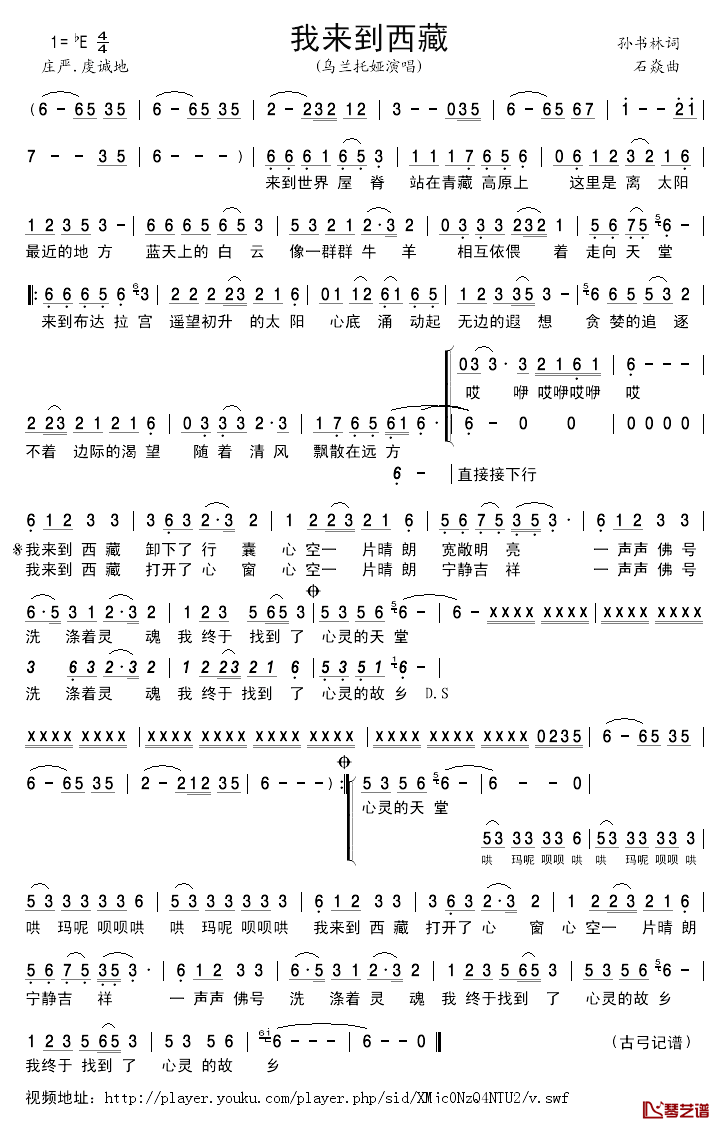 我来到西藏简谱_孙书林词/石焱曲乌兰托娅_
