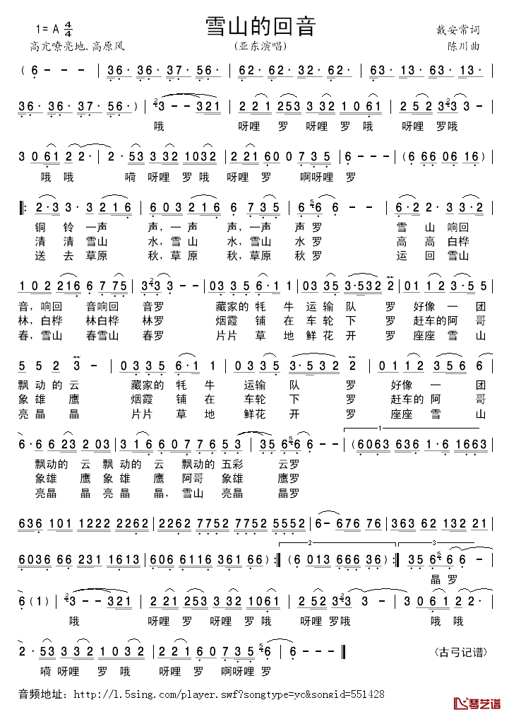 雪山的回音简谱_戴安常词/陈川曲亚东_