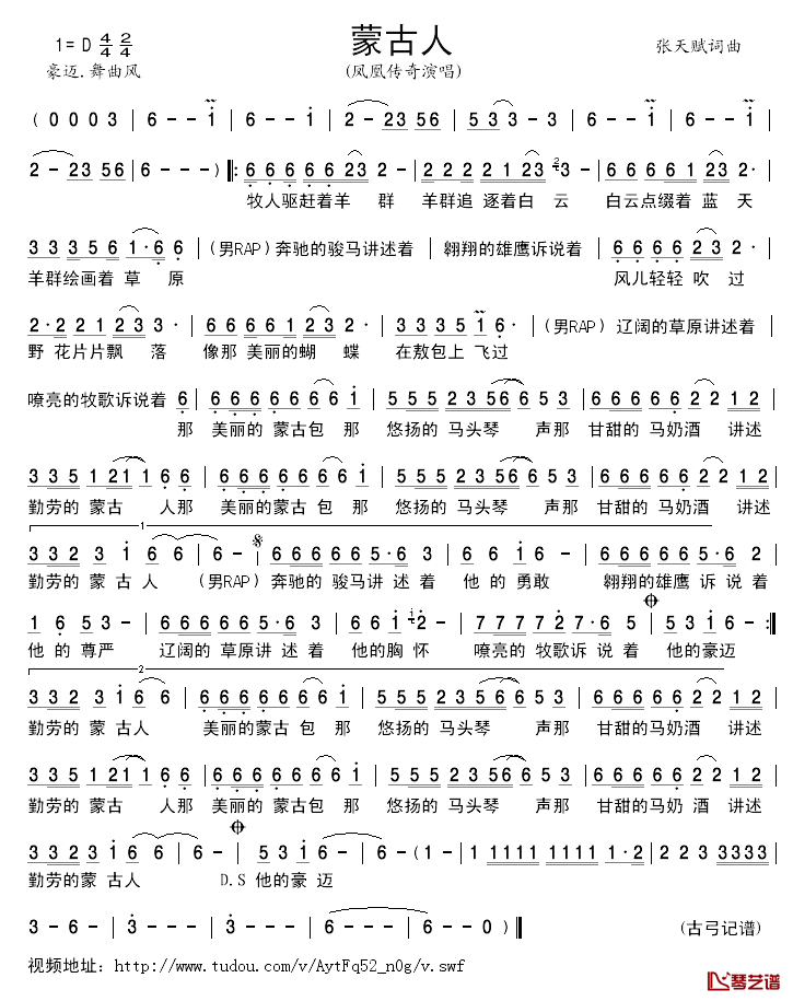 蒙古人简谱_张天赋词曲、凤凰传奇版凤凰传奇_